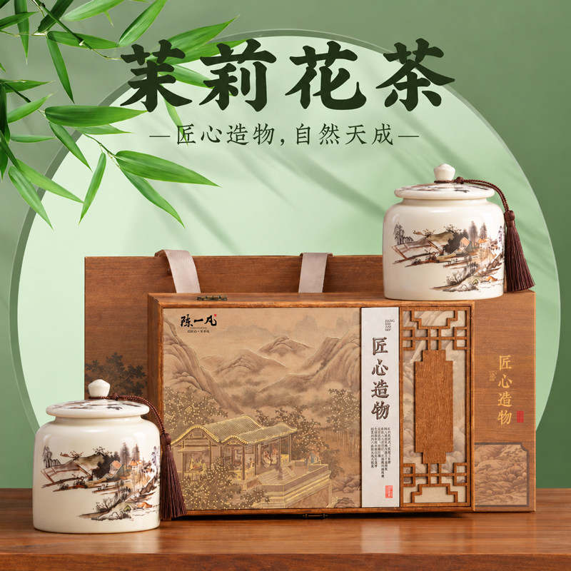 陈一凡雅安飘雪茉莉花茶礼盒