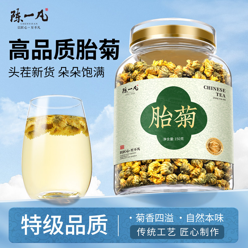 陈一凡胎菊 菊花茶无硫熏胎菊可搭金银花枸杞泡水喝的花草茶150g