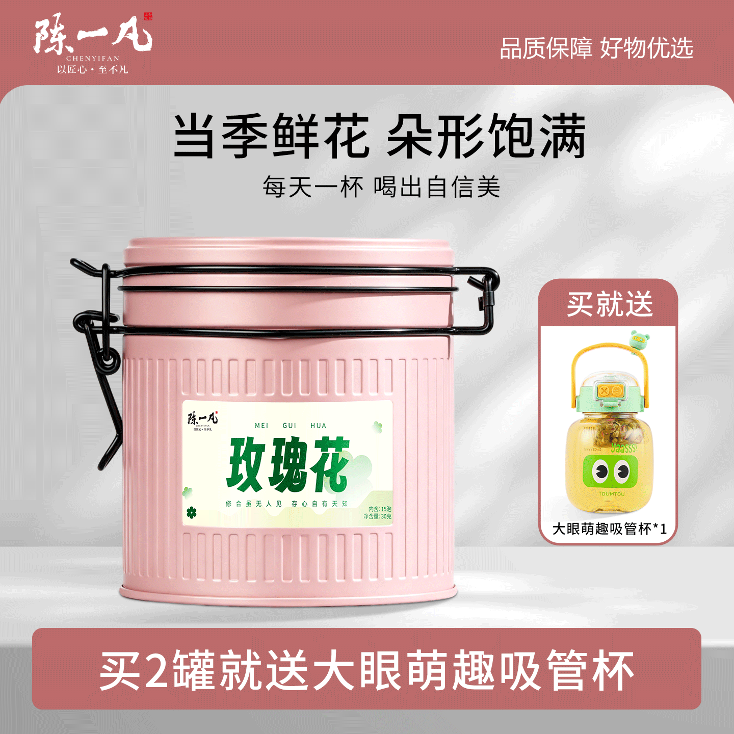 陈一凡玫瑰花茶平阴重瓣玫瑰花茶泡水养生茶办公室袋泡三角包罐装