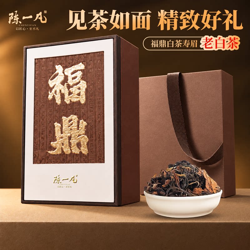 陈一凡福鼎高山寿眉老白茶礼盒