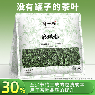 陈一凡碧螺春特级绿茶正宗原产2025新茶浓香型明前嫩芽高山茶叶