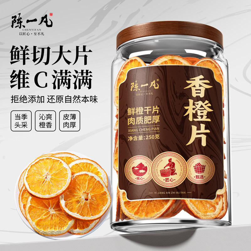 陈一凡鲜切香橙片即食泡水250g