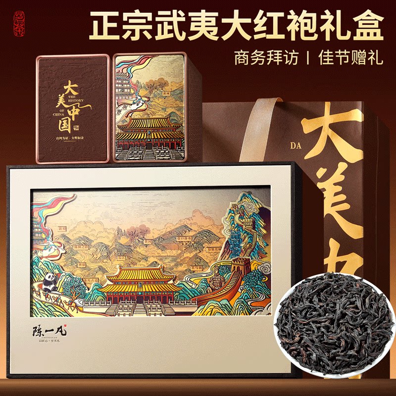 陈一凡大红袍 武夷岩茶肉桂果香乌龙茶 中秋节送礼高端礼盒装150g