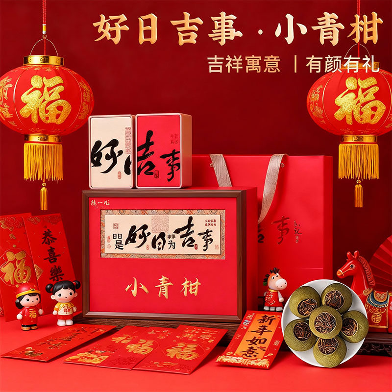 陈一凡新会小青柑茶叶普洱熟茶年货节送礼送长辈高端礼盒装250g