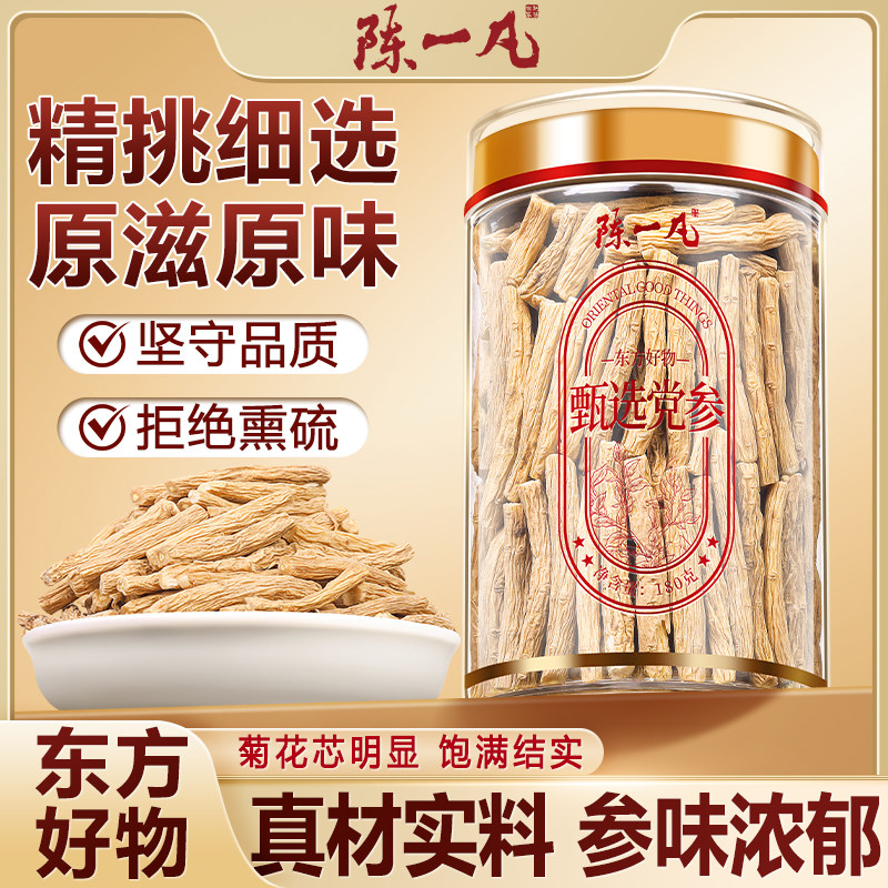 陈一凡党参 正宗无硫甘肃正品党叁段配当归北芪黄芪片180g