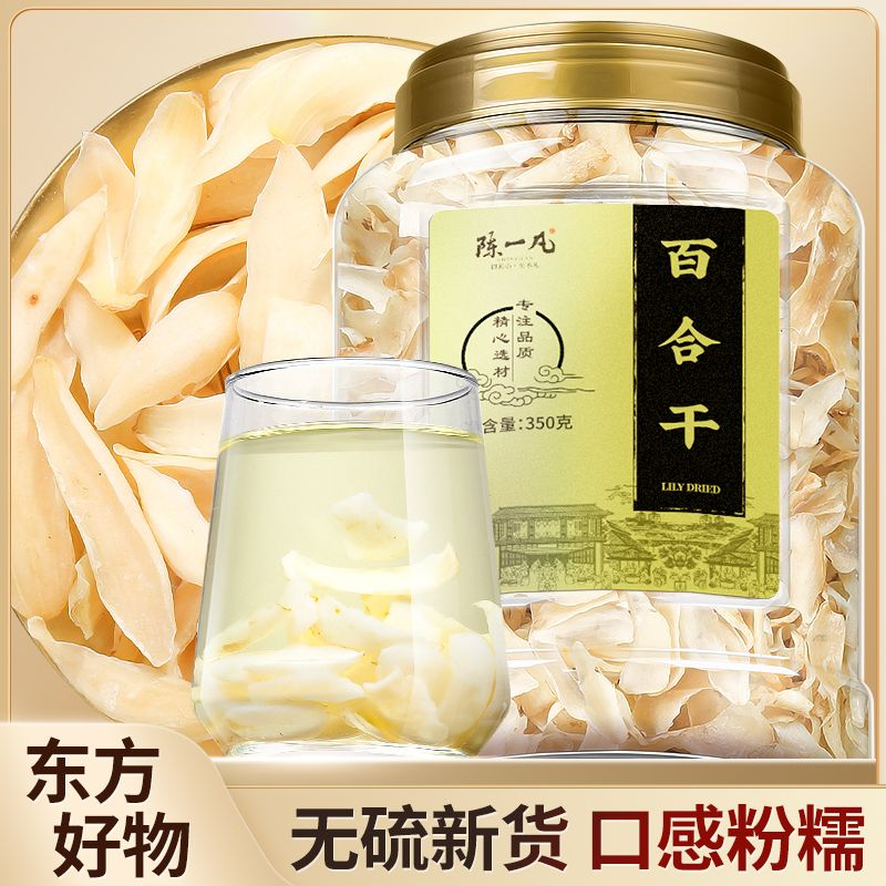 陈一凡百合干 花草茶精选正宗百合干片 原色无硫食用搭莲子银耳