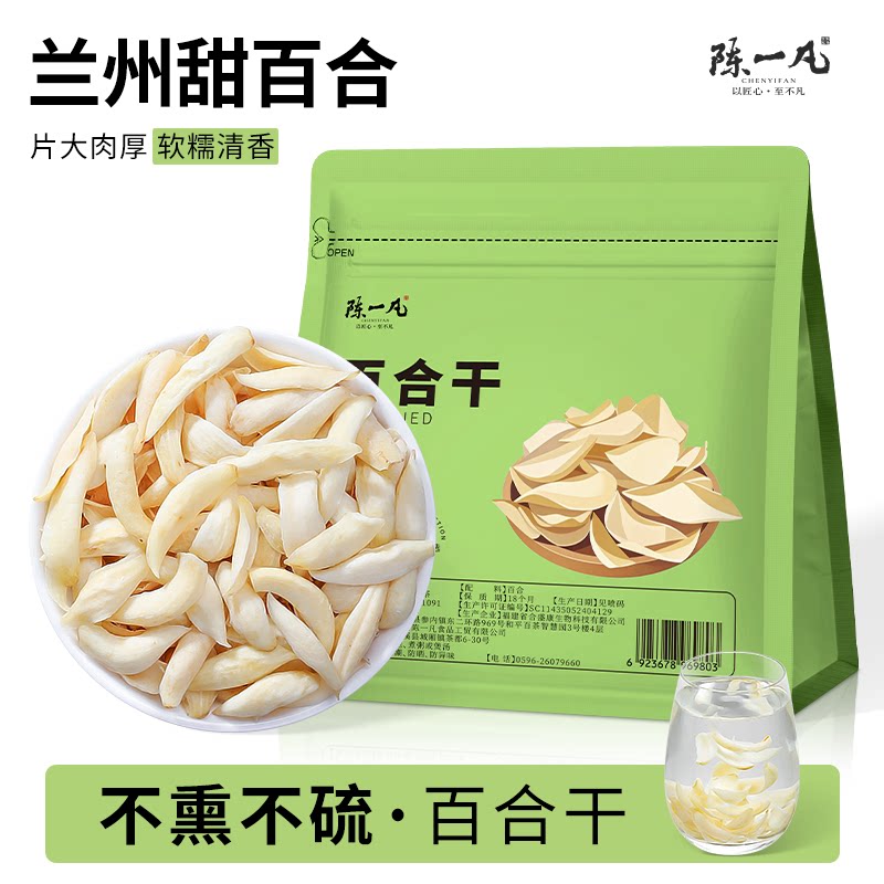 陈一凡百合干大片新鲜百合干货甜百合可搭银耳莲子百合红枣枸杞羹