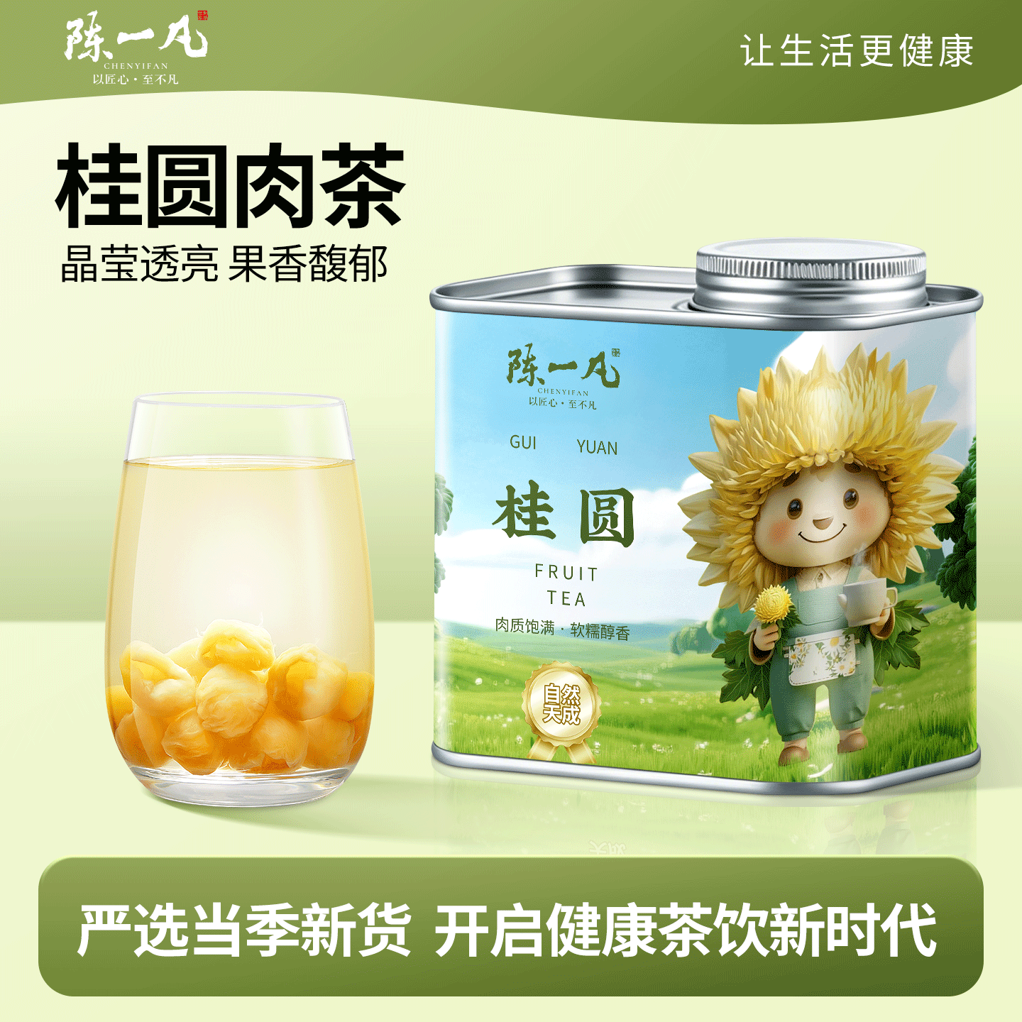 陈一凡无核桂圆肉可泡花草茶