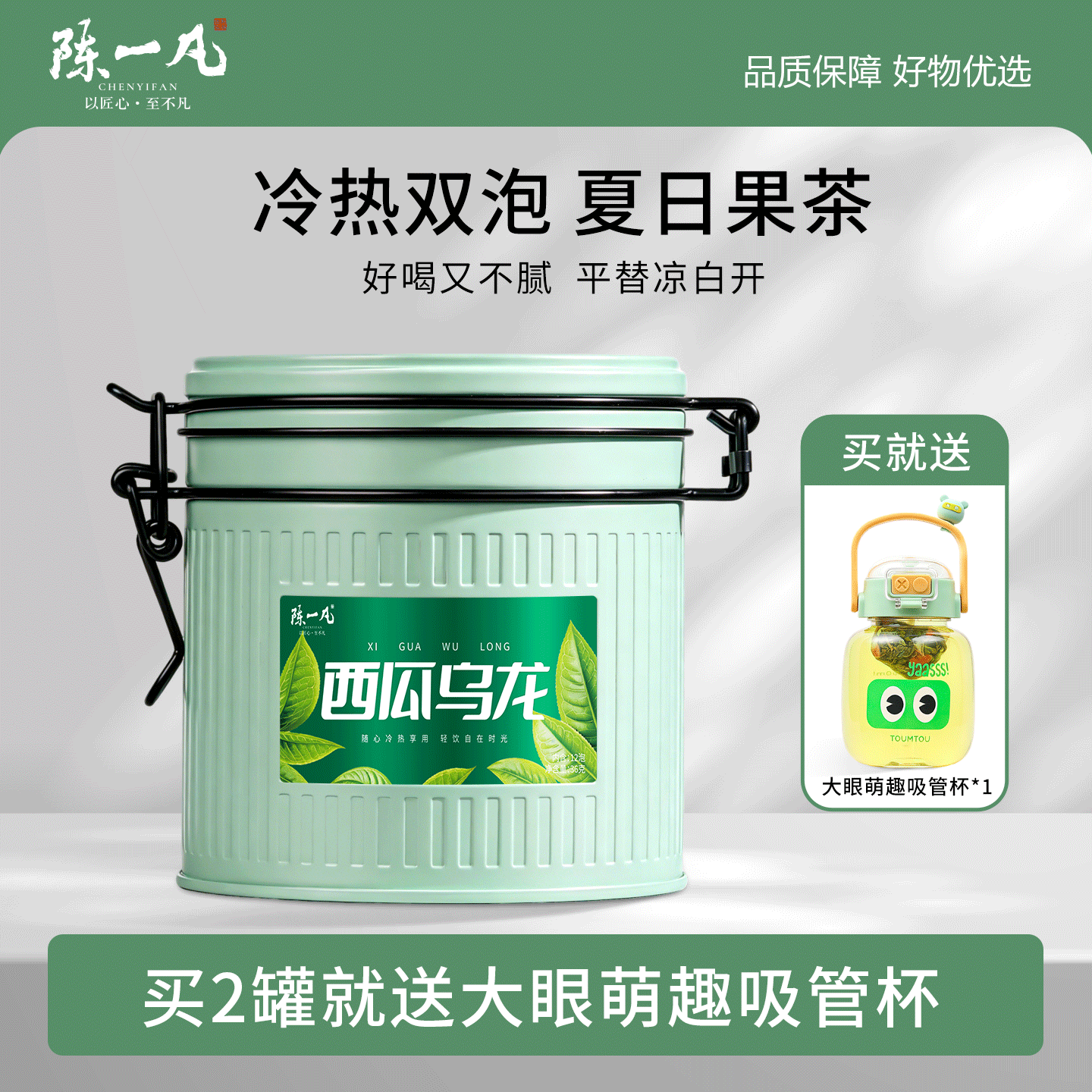 陈一凡西瓜乌龙茶 网红水果茶冰摇冷泡茶包办公室袋泡三角包罐装