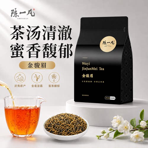 陈一凡特级金骏眉 正宗高山红茶浓香型多黄芽蜜香型高品质口粮茶
