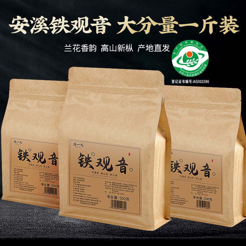 陈一凡安溪铁观音 特级茶叶 正宗兰花香高山乌龙茶浓香型