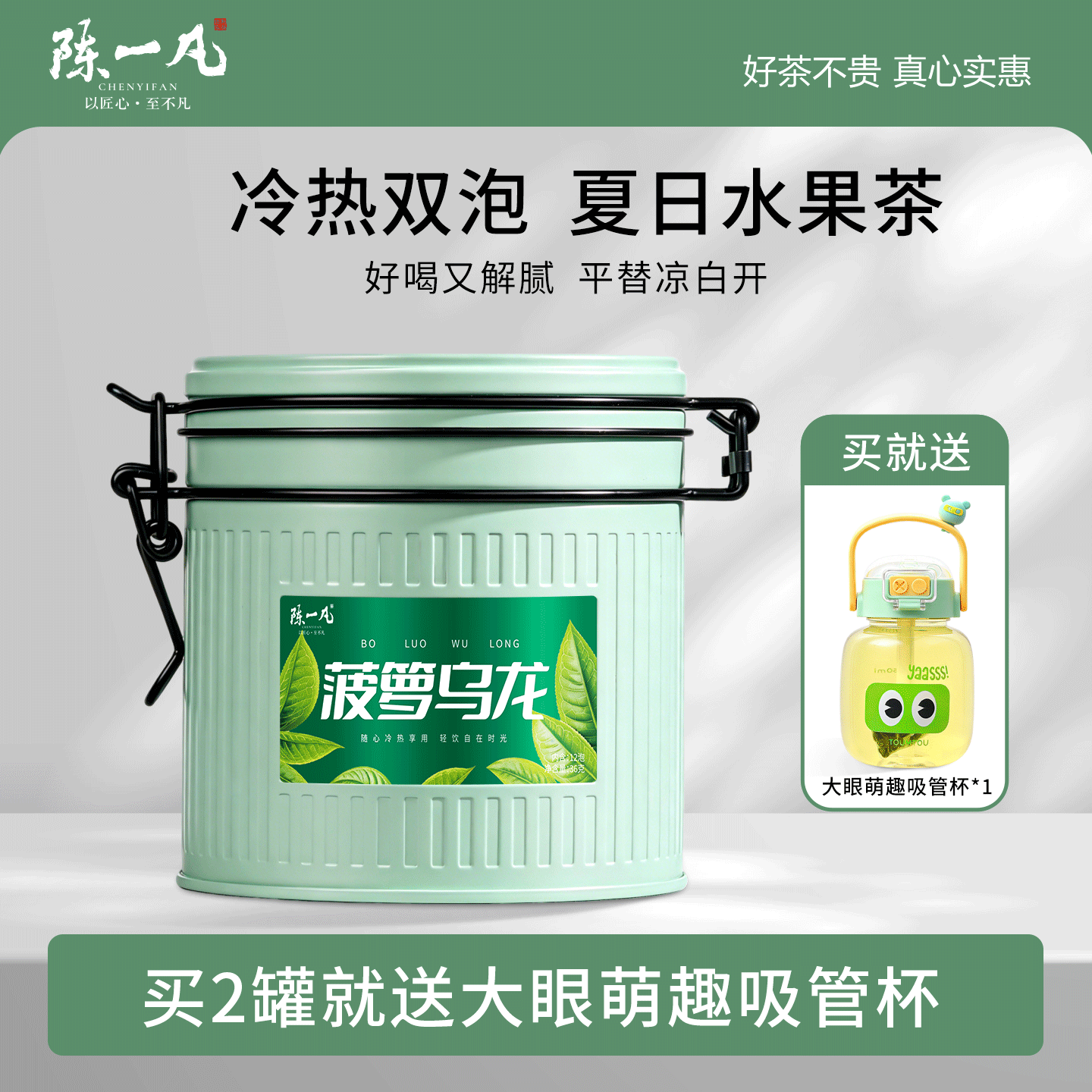 陈一凡菠萝乌龙冷泡三角袋泡茶