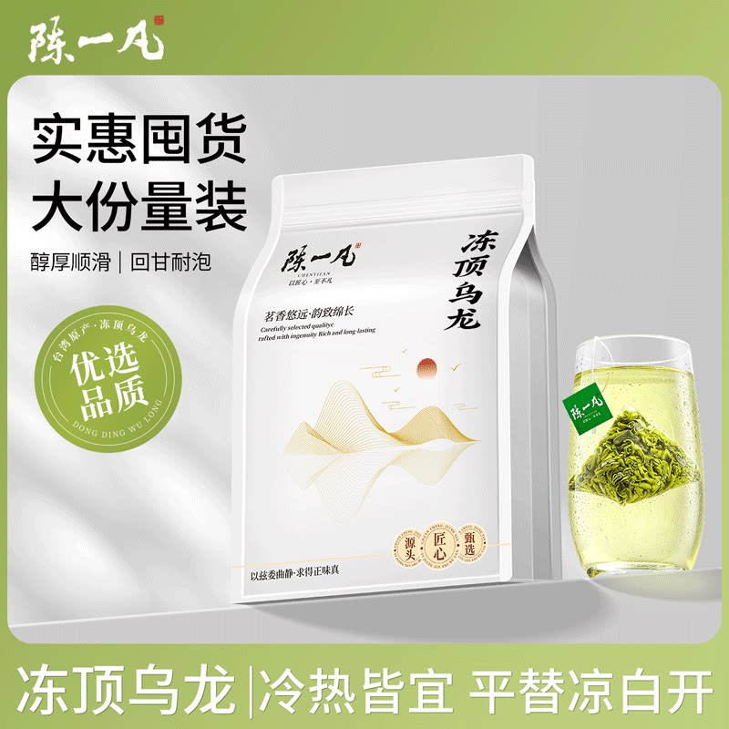 陈一凡冻顶乌龙 台湾高山乌龙茶叶茶包原叶冷泡茶袋泡茶奶茶252g