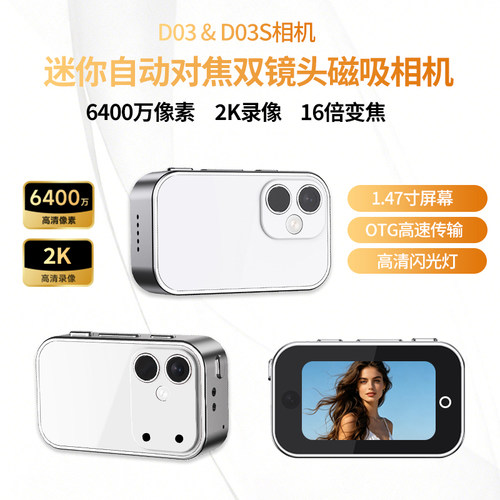 D03磁吸拇指相机2K美颜口袋CCD