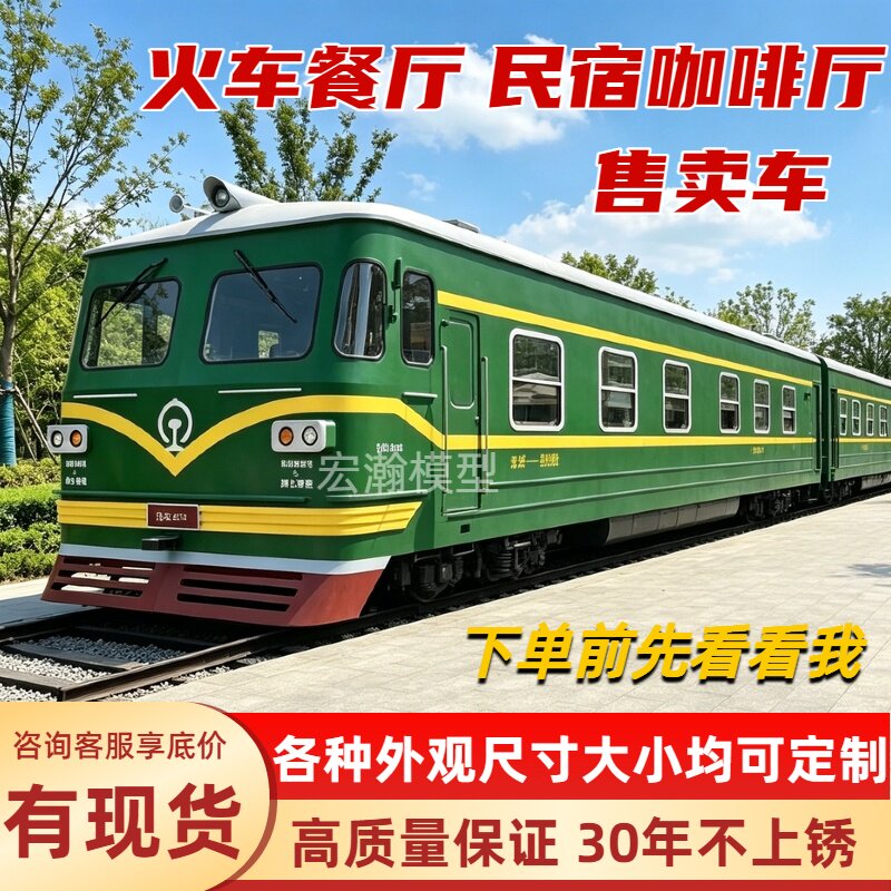大型绿皮火车厢模型火车餐厅火车民宿东风内燃机车老式绿皮车厢
