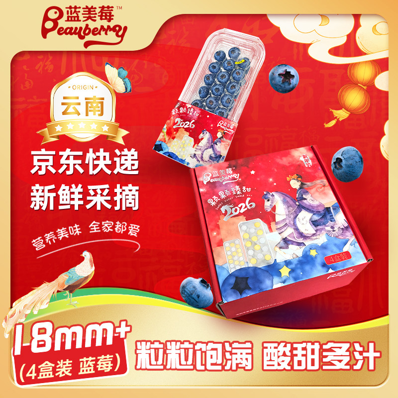 蓝美莓云南蓝莓18-24mm+蓝莓特大鲜果应当季新鲜水果礼盒装蓝梅