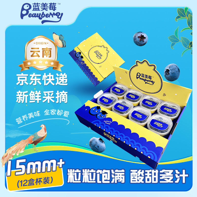 蓝美莓云南蓝莓15mm+蓝莓宝宝杯鲜果应当季新鲜水果礼盒装蓝梅,水产肉类/新鲜蔬果/熟食,蓝莓,淘宝优惠券,粉丝福利购,淘宝优惠卷