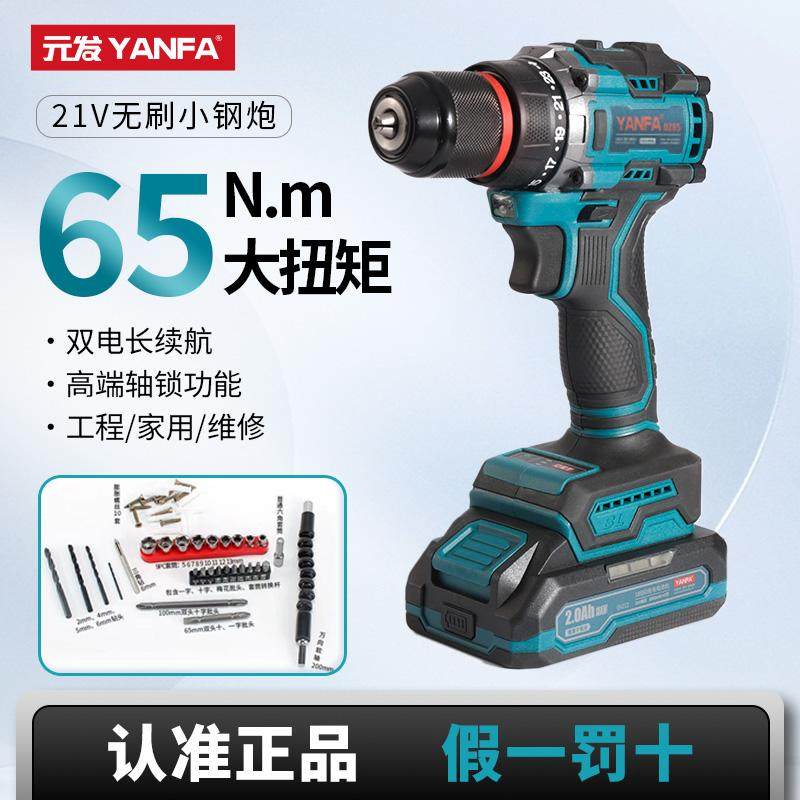 元发锂电钻工业级21V无刷带轴锁