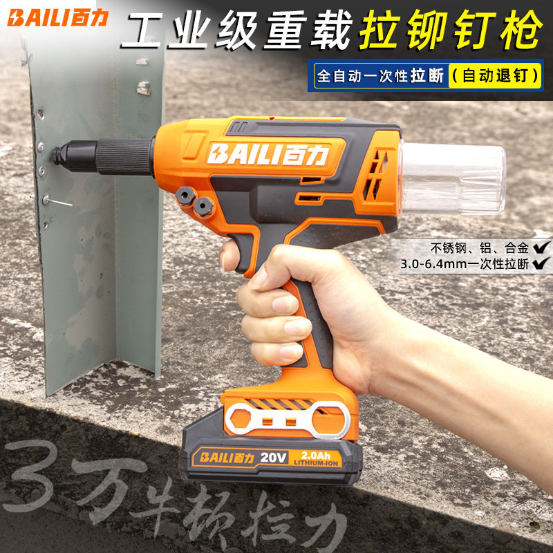 充电式全自动抽芯拉钉枪百力