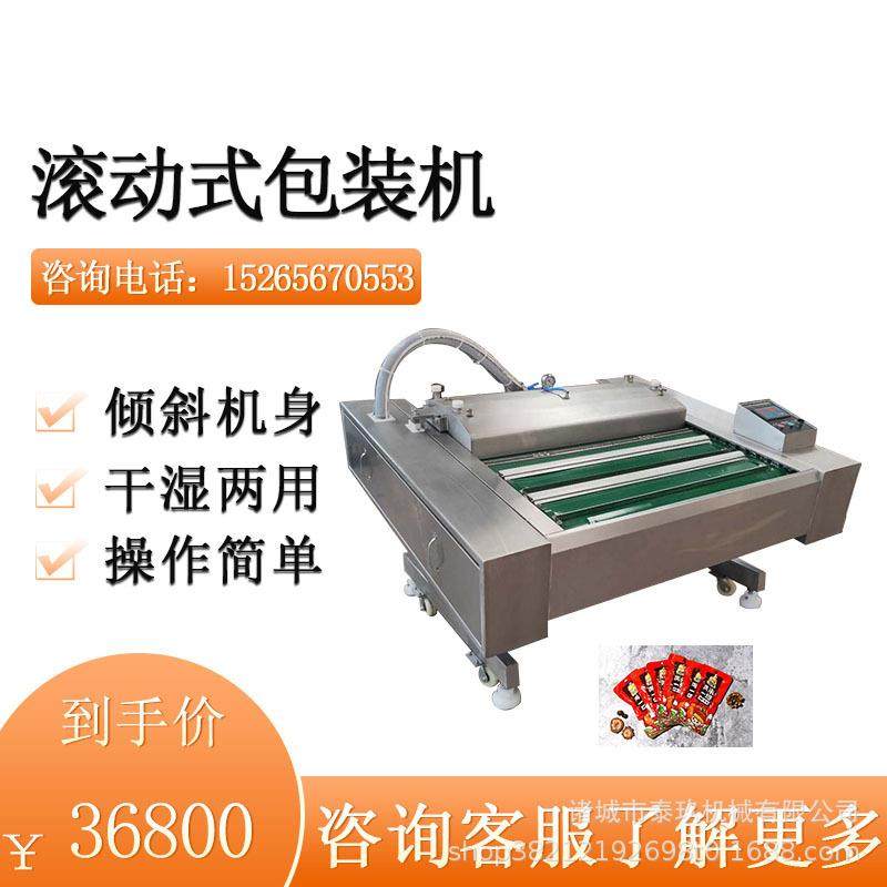 大米包装机藕片真空封口机土豆粉滚动式真空机风干肠腊肠包装设备