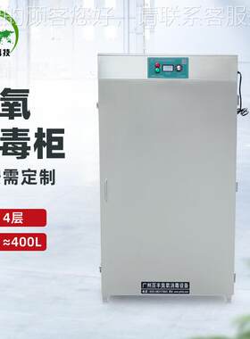 百丰臭氧紫装外线消毒柜 食厂服鞋帽烘NEG干灭菌妆设备 品化品灭
