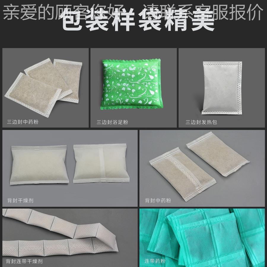 铭超声波香料自动包装机 足粉铁177氟龙无纺多物料冷布沐封包科装