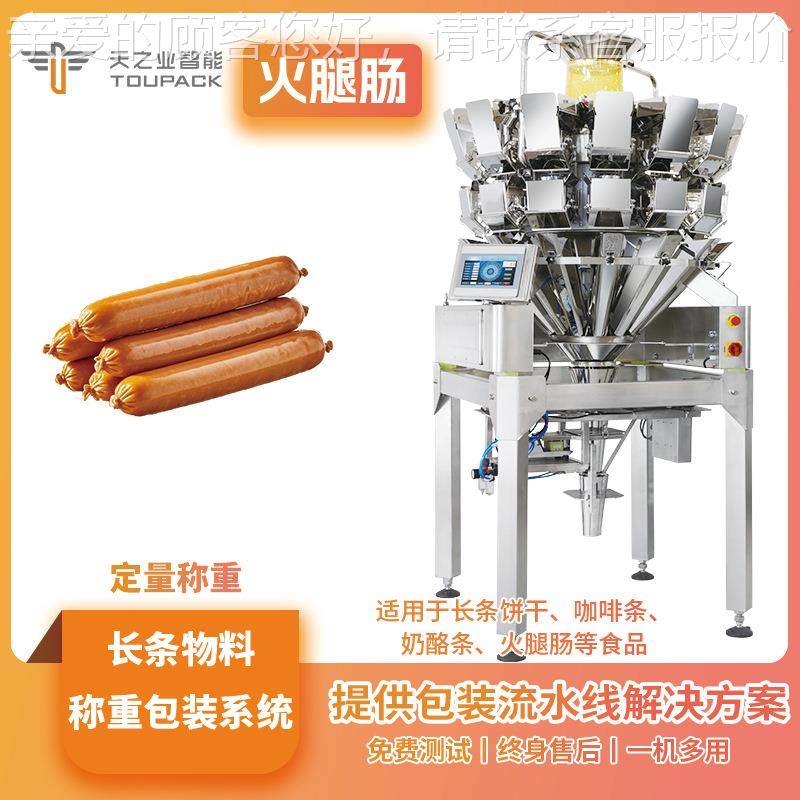 长条自物料称重打包989腿机 牛肉干火肠组 合秤长条饼干动填充机,五金/工具,充填机,淘宝优惠券,粉丝福利购,淘宝优惠卷