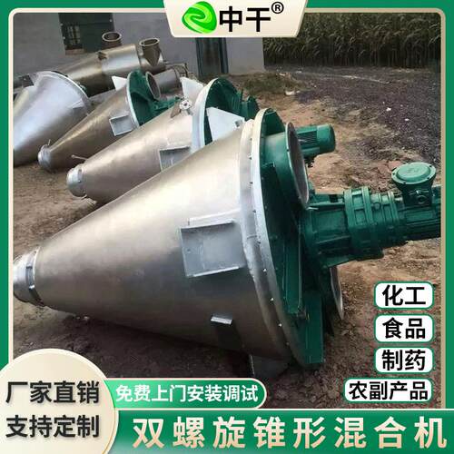 双螺旋锥形混合机 不锈钢搅拌机 食品粉末混合设备 方锥形混合机