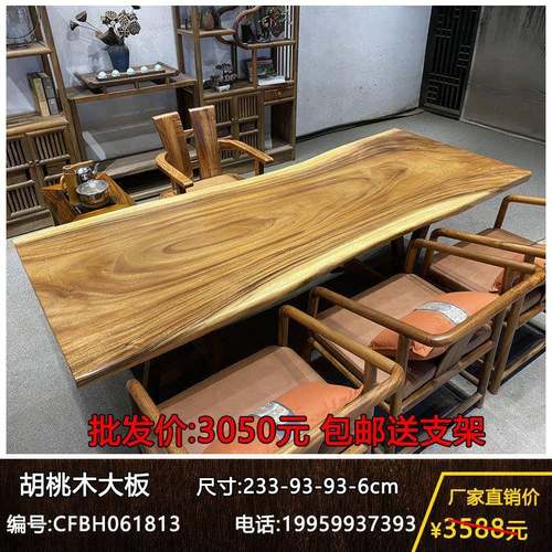 实木茶板原木茶桌茶台胡桃木大板办公家用餐桌书桌面画案整块桌
