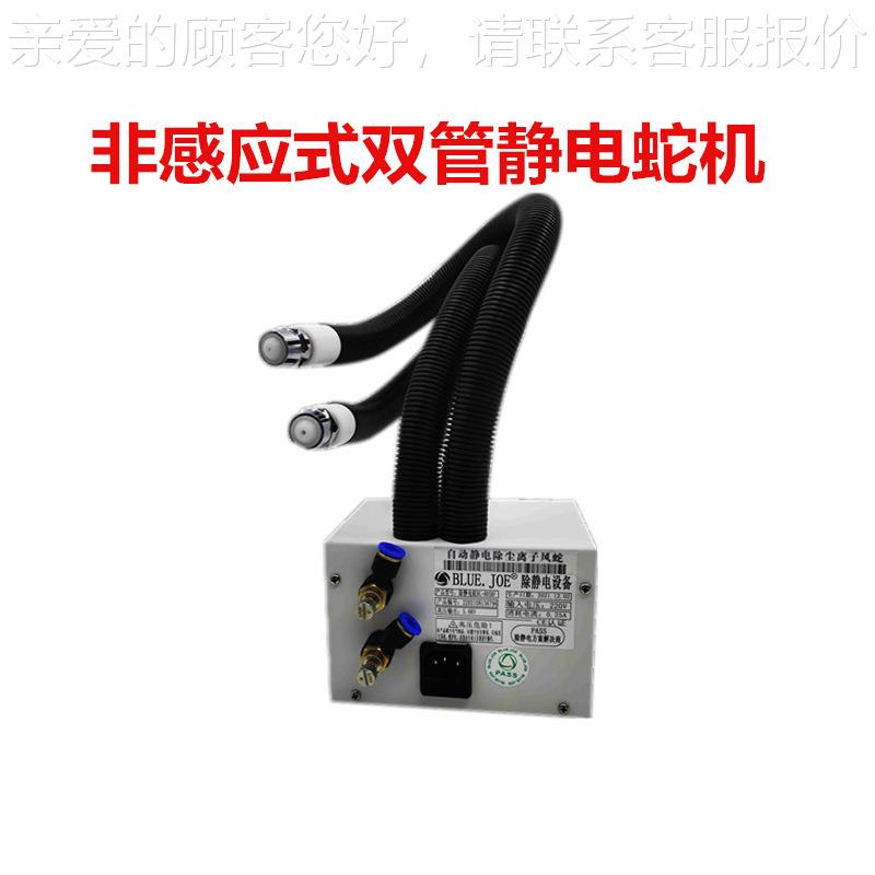 Blu.o5ee BL-8J0F离子风蛇 BL-805F一体式吹尘风机 工业静电消除