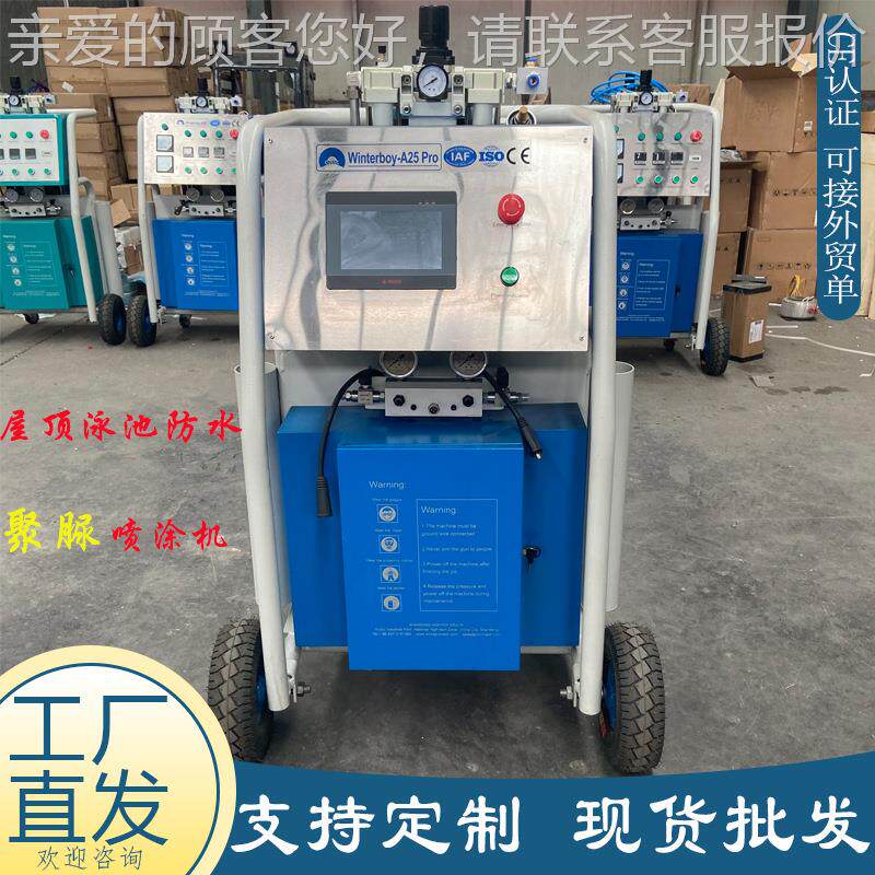 出口聚俄罗斯聚气氨酯脲A25Pro聚喷涂机 A25屋顶防高压动黑白料喷