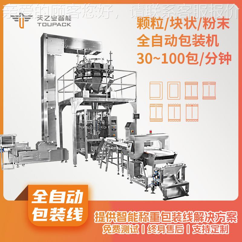 冻品自动牛丸定量包装肉系统猪肉冻品全自丸虾球墨鱼丸全分机立式