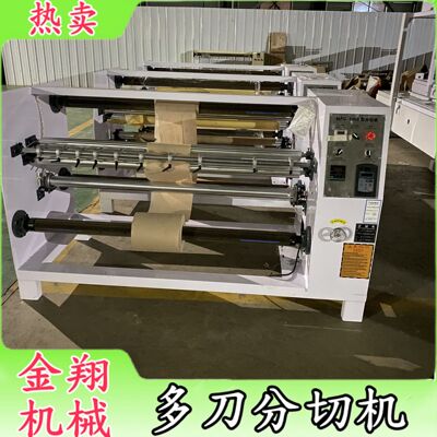 新型EBA卷材多刀分条机 热转印pvc薄膜分切机 数控自动圆刀分条机