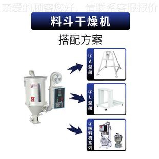 300K塑料颗粒料斗干燥机100K热G风喷熔布烤料PPPC原料烤 0G25KG