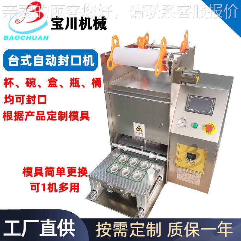 定制半自果398冻杯奶茶塑杯口铝箔膜封机豆封浆小罐茶动卷膜杯机,办公设备/耗材/相关服务,封口机,淘宝优惠券,粉丝福利购,淘宝优惠卷