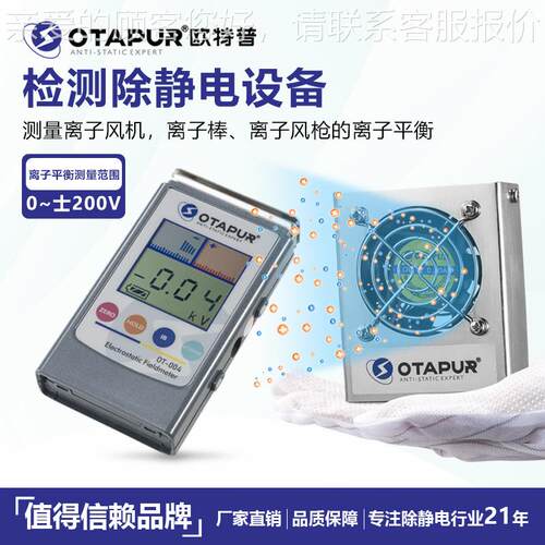 欧特风静普OT-04电测试OT-004仪 除静电离子机检0测仪 产品静电测