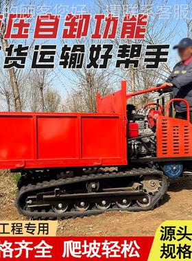 全地形山柴输油爬坡王农用程爬虎履带运车工山地搬运车果园自LPLD