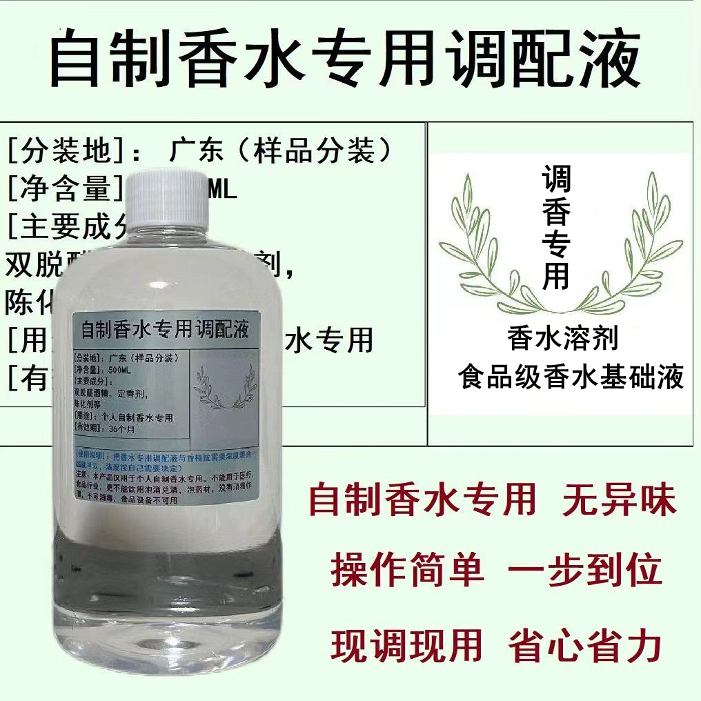 无水双脱醛酒精高端香水熏稀释脱臭食用级油水溶定香剂DIY96%特级