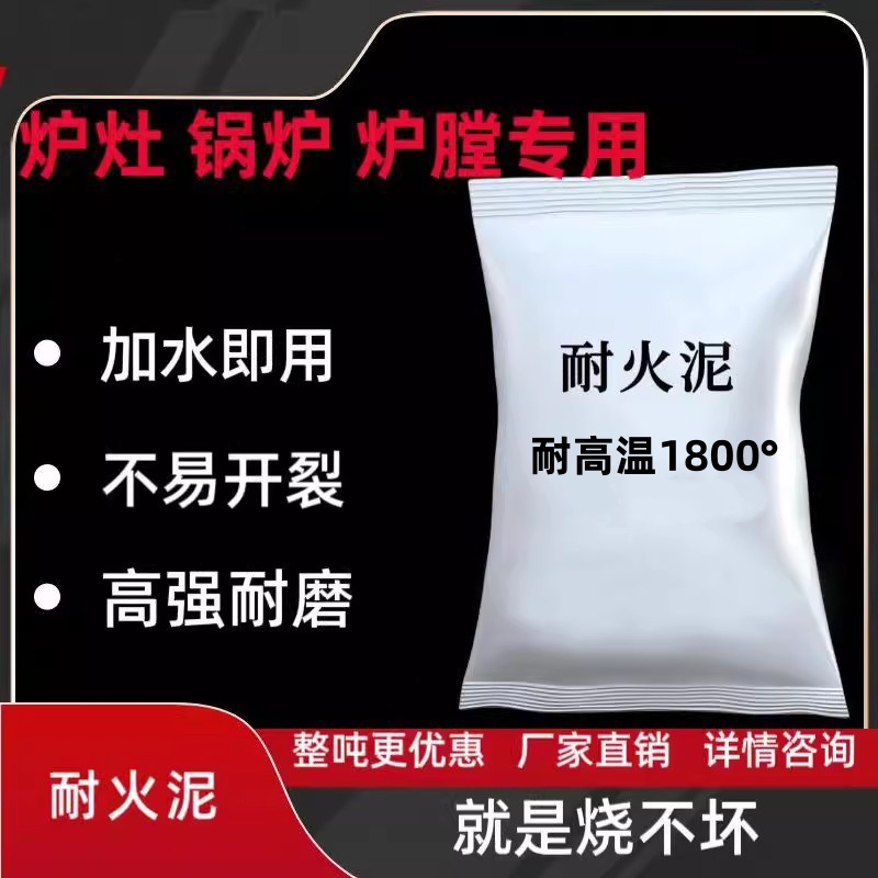 耐火水泥炉灶用耐火泥炉膛修补