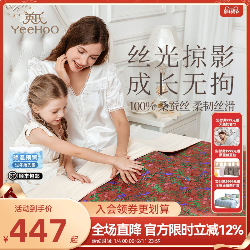 英氏母婴A类双面双感蚕丝被100%桑蚕丝儿童蚕丝被幼儿园空调夏被,床上用品,蚕丝被,淘宝优惠券,粉丝福利购,淘宝优惠卷