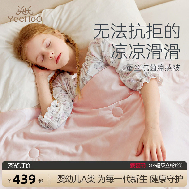 英氏儿童蚕丝抗菌被芯桑蚕丝夏被空调被四季通用夏凉空调被
