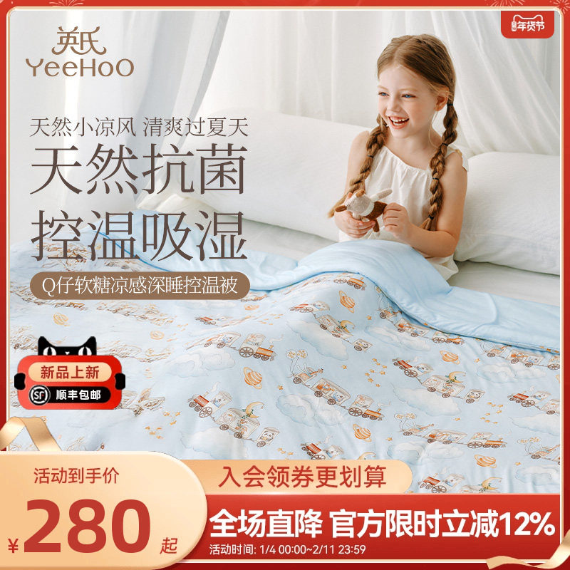 英氏母婴A类Q仔软糖夏凉被儿童可水洗夏凉被学生宿舍空调抑菌被
