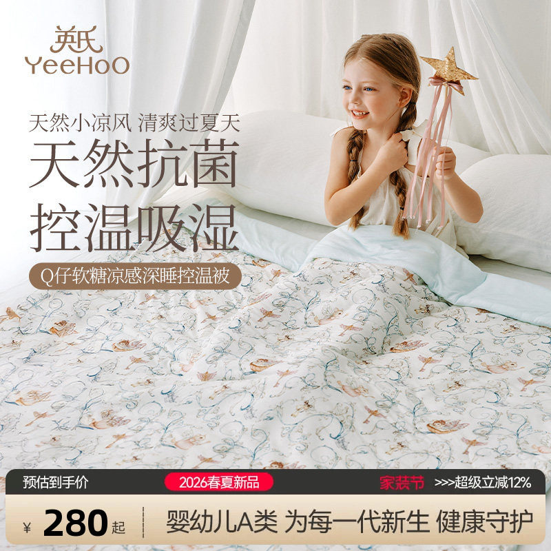 英氏母婴A类Q仔软糖夏凉被儿童可水洗夏凉被学生宿舍空调抑菌夏被