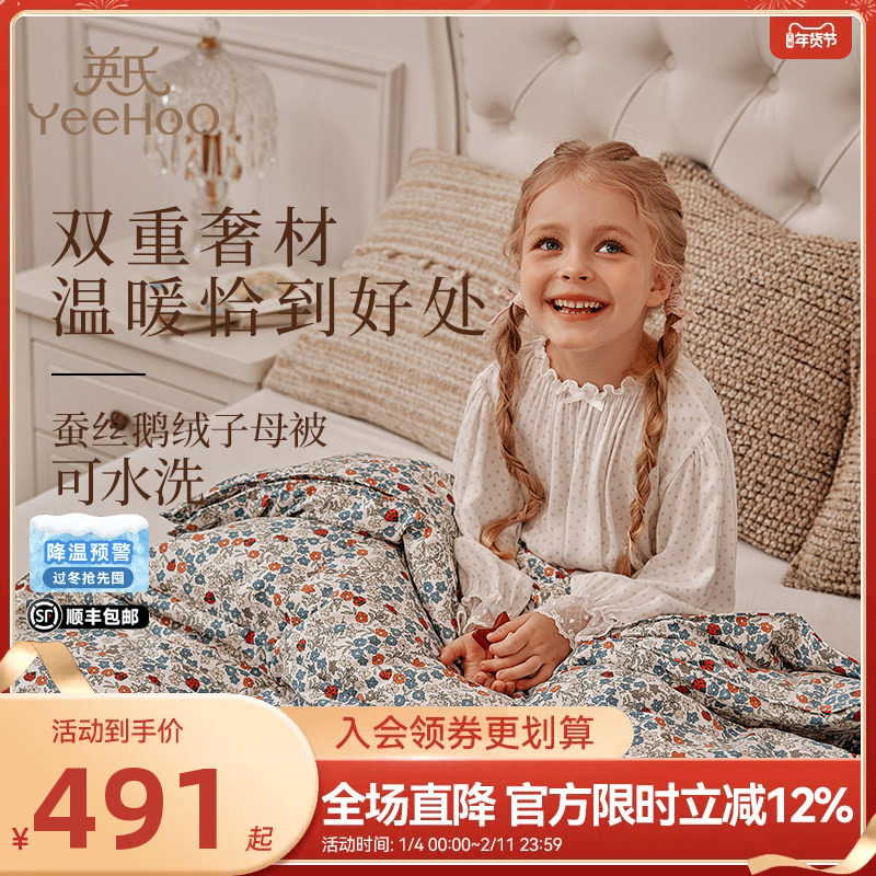 英氏儿童100%桑蚕丝西伯利亚白鹅绒子母被婴幼儿盖被可水洗被冬被