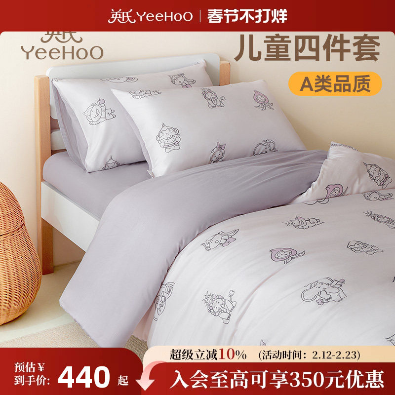 英氏儿童天丝棉四件套床品磨毛水洗被套床上用品件套床单云梦奇境
