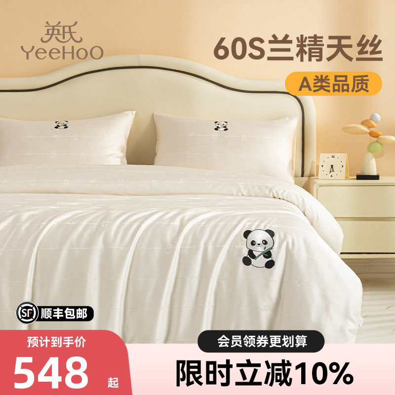 英氏儿童四件套60支兰精天丝套件夏季床上纯色被套床单冰川时代