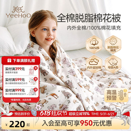英氏a类宝宝被子纯棉脱脂棉花被
