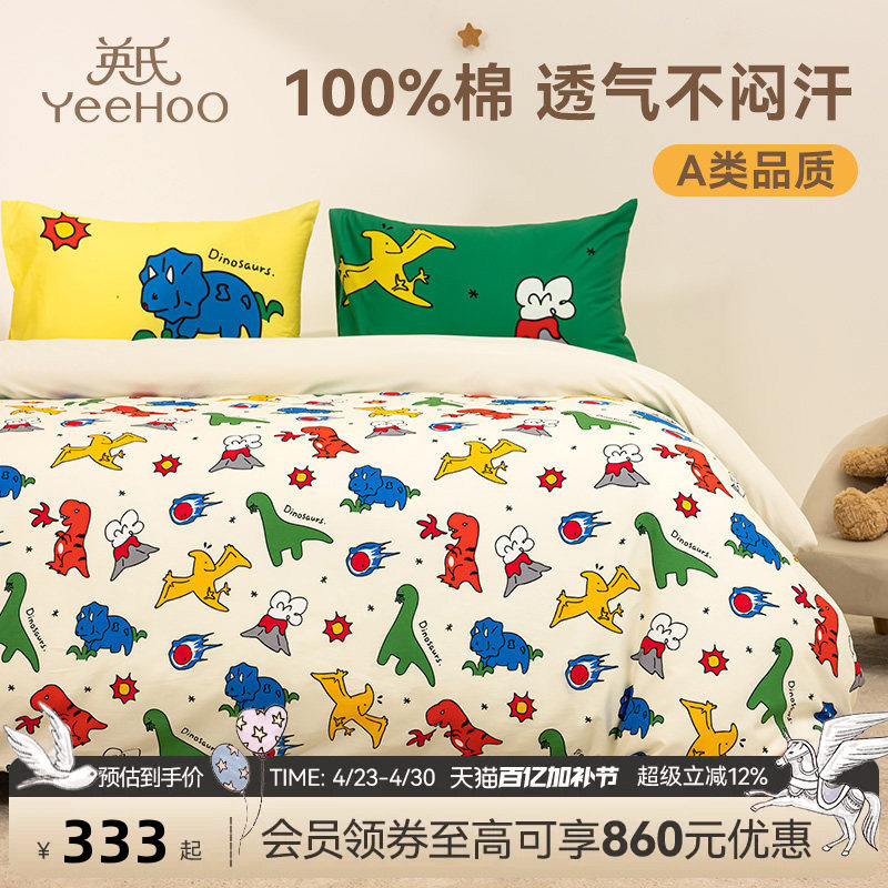 英氏儿童四件套纯棉床品全棉水洗被套床上用品三件套床单恐龙星球