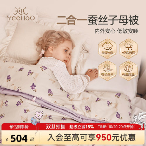 英氏A类100%蚕丝被60S纯棉被套