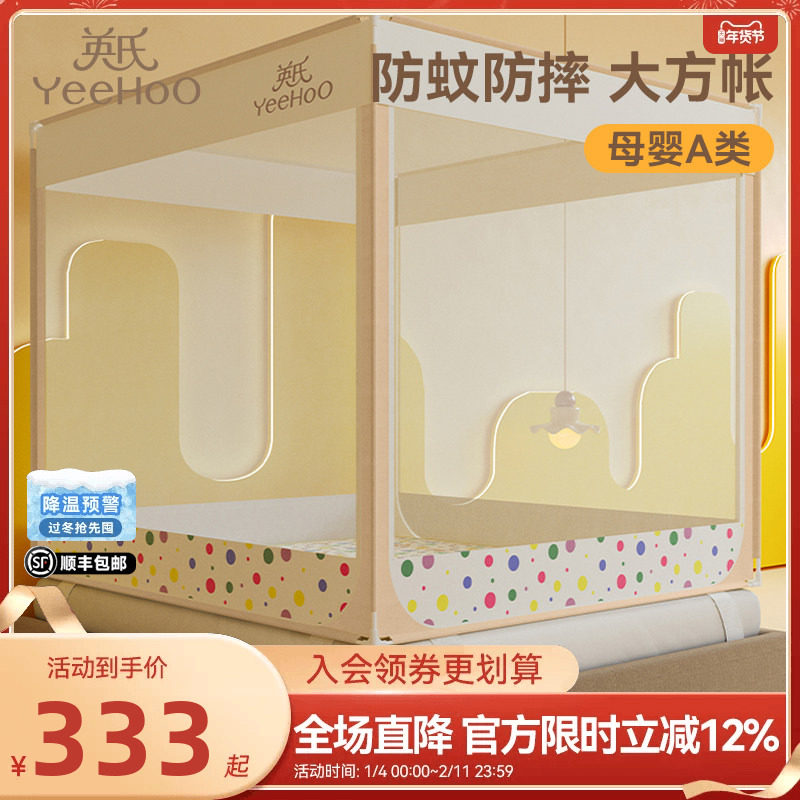 英氏儿童蚊帐2025新款防摔家用卧室婴儿围栏防止掉床回底款防蚊帐